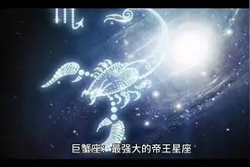 巨蟹座：最强大的帝王星座视频封面