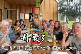 摩旅欧洲3位旅行博主齐聚丹麦金字塔，给主人家做中餐过个中国年