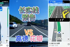 高速出口的长实线强行压线变道将扣3分200元，那导航都会提醒吗？视频封面