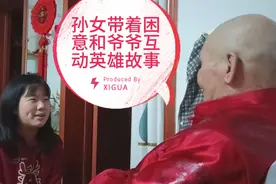 海默症老爸看巾帼英雄入迷，孙女和爷爷一起互动从中受益良多视频封面