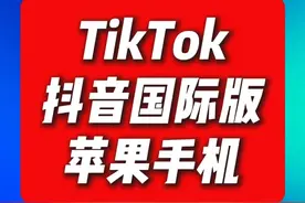 tiktok抖音国际版苹果手机下载视频封面