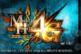 怪物猎人4G之狩猎狂龙化鬼鲛和白兔兽