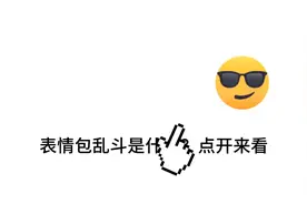 黄豆表情包大战