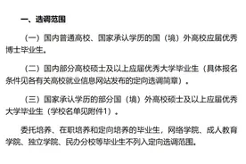 重庆发布定向选调2024届急需紧缺专业应届优秀大学毕业生简章视频封面