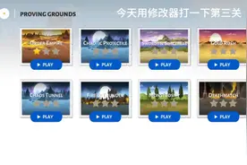 火柴人战争3，用修改器打一下第三关