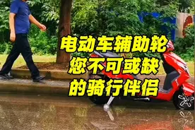 '电动车辅助轮'一个可以解决千万客户骑行困扰的一款产品。