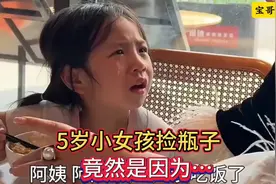 五岁女孩无依无靠，捡瓶子为生，女老板善举，让无数网友落泪视频封面