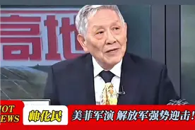 美菲军演，解放军强势迎击！视频封面