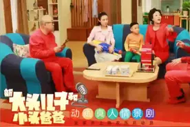新大头儿子小头爸爸，爸爸儿子互换身份，爸爸才明白当儿子的不易视频封面