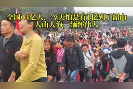 全国14亿人口，今天怕是1个亿到了韶山，人山人海，缅怀伟人