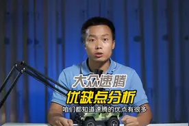 大众速腾优缺点都有哪些？看完再买也不迟