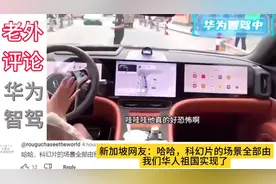新加坡女孩广州试驾华为问界M9 自动驾驶，小艺：请你不要哇哇叫