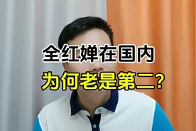 全红婵在国内，为何老是第二?视频封面