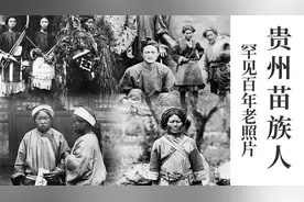 罕见的百年前老照片，贵州苗族人。每一张都是定格的历史
