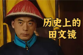 历史上的田文镜：大器晚成、雍正宠臣、模范督抚、争议颇多