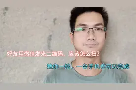 微信怎么在自己手机上扫码？原来那么简单，一分钟学会！