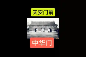 北京天安门前——中华门（1958年拆除@伟人颂 ）视频封面