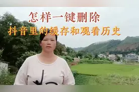 你知道吗？抖音里的 缓存和观看历史，解决方法在这里