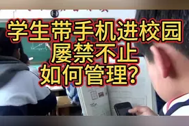 学生深夜玩手机老师没收至其跌伤，学校被判七成责任，你怎么看？视频封面