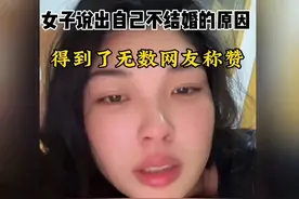 当90后女孩说出不结婚的理由，全网沉默了：原来我们都活在偏见里视频封面