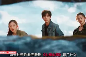 《七根心简》抢先看：三分钟带你看完七个奇幻篇章。 #七根心简 #