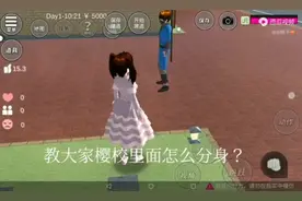 樱花校园模拟器，教大家怎么分身？新手一定要看