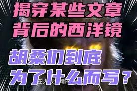 胡桑们到底为了什么而写？揭穿某些头条文章背后的西洋镜！