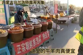 内蒙古乌兰浩特露天大集真热闹，处处都是牛羊肉，牛头才五块一斤视频封面