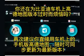 再次建议比亚迪车友们直接在车机上应用手机版高德地图，特好用！