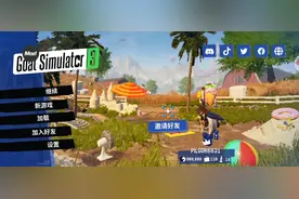 模拟山羊三攻略