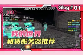 我的世界网易版暑假最好玩的国家战争服务万国大舞台命硬你就来