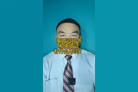 离婚证明书和离婚证有什么不同？视频封面