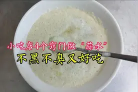 原来小吃店里“蒜水”制作这么简单！学会这些窍门，不黑不臭