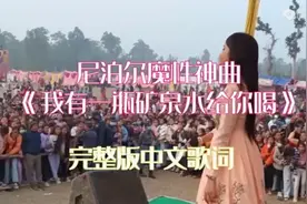 尼泊尔神曲完整版