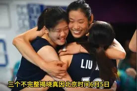 正视差距！中国女排1-3负波兰，三个“不完整”揭晓真因视频封面