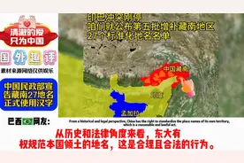 老外看印巴停火后，中方公布第五批增补藏南地区27个公开使用地名视频封面