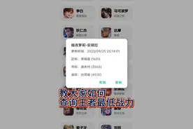 今天教大家查询王者荣耀最低战力