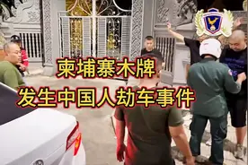 2025年1月7日凌晨，柬埔寨木牌发生中国人劫车事件视频封面