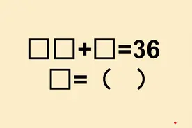 二年级：■■+■=36，求■是多少？