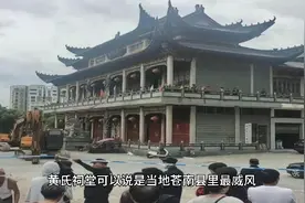 温州强拆黄氏宗祠后续，要建希尔顿酒店