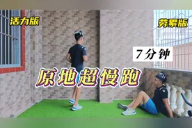 小伙坚持一个月的超慢跑，瘦的都是内脏脂肪，从165瘦到138视频封面