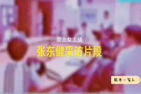 爱上女主播 张东健采访片段视频封面