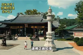 印光大师 | 念佛的原理是什么？视频封面