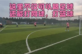 西安北郊这个公园可以踢足球，还可以打网球打篮球