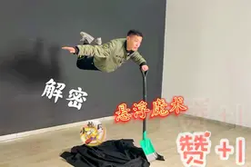 自制道具 首次分享制作过程 解密街头人体悬浮魔术