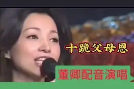 太佩服了，多才多艺董卿演绎十跪父母恩，有声有色，感人至深视频封面