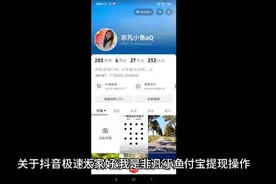 抖音极速版无法提现到支付宝，怎么办？视频封面