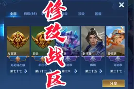 怎么修改王者荣耀战区位置，轻松上榜拿标。视频封面