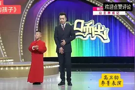 相声《别人家的孩子》 高卫钧 李菁表演
