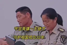 守岛英雄王继才，默默坚守祖国孤岛32年视频封面